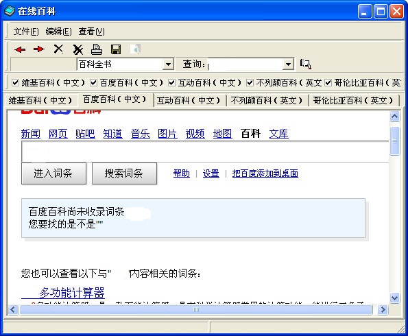 在線百科(知識(shí)就是力量) v1.9 0