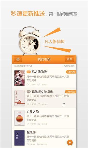 宜搜:小說(shuō)閱讀免費(fèi)版本app v6.0.4 最新版 3