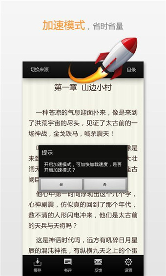 宜搜:小說(shuō)閱讀免費(fèi)版本app v6.0.4 最新版 0