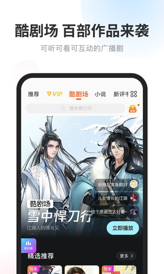酷我聽書ipad版 v1.6.1 蘋果ios版 3