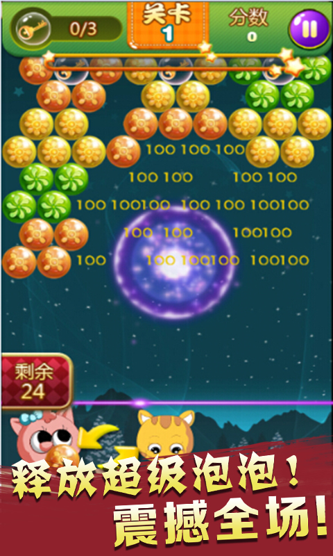 全民愛泡友(手機(jī)版泡泡龍) v2.0.1 安卓版 2
