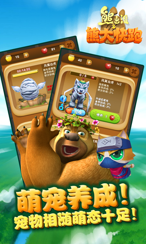 熊出沒之熊大快跑無限金幣鉆石版 v2.5.2 安卓內(nèi)購免費(fèi)版 0