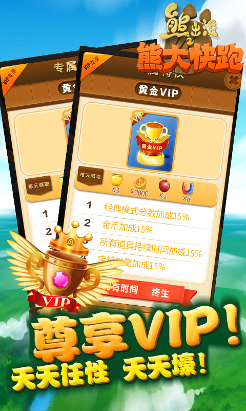 熊出沒之熊大快跑無限金幣鉆石版 v2.5.2 安卓內(nèi)購免費(fèi)版 2