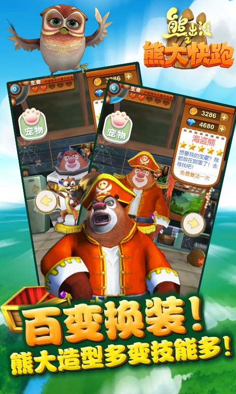 熊出沒之熊大快跑無限金幣鉆石版 v2.5.2 安卓內(nèi)購免費(fèi)版 3