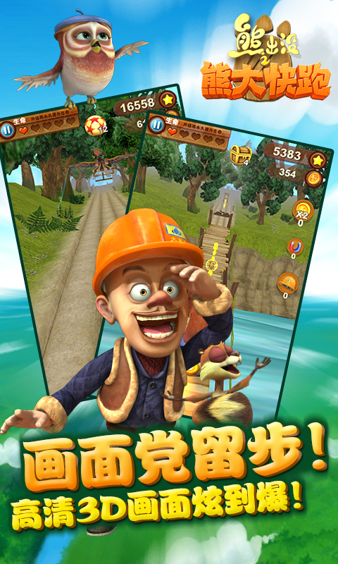 熊出沒之熊大快跑無限金幣鉆石版 v2.5.2 安卓內(nèi)購免費(fèi)版 4