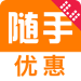 隨手優(yōu)惠(網(wǎng)購(gòu)省錢神器)