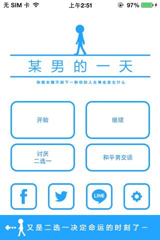 某男的一天(ある男の一日)漢化版 v1.0.0 安卓版 0