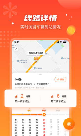武漢智能公交app最新版本 v5.2.1 官方安卓版 0