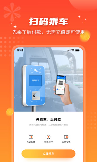 武漢智能公交app最新版本 v5.2.1 官方安卓版 1