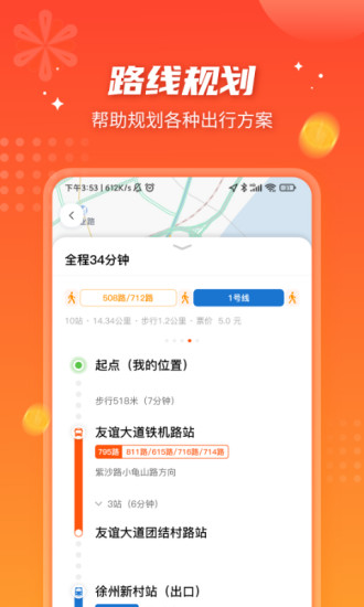 武漢智能公交app最新版本 v5.2.1 官方安卓版 2