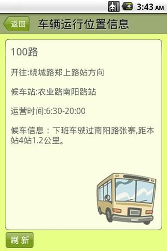 鄭州公交查詢 v1.5.7 安卓版 1