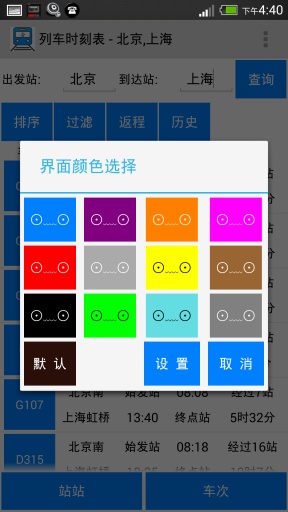 北京公交查詢 v2.5 安卓版 1