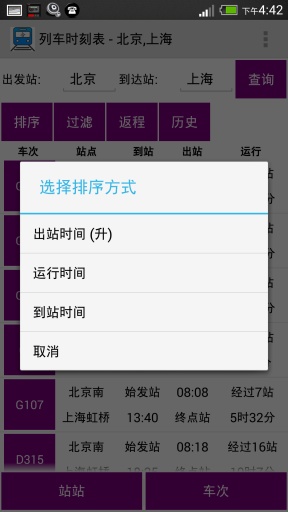 北京公交查詢 v2.5 安卓版 3