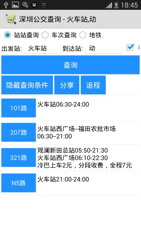 深圳公交查詢(離線) v2.1 安卓版 0