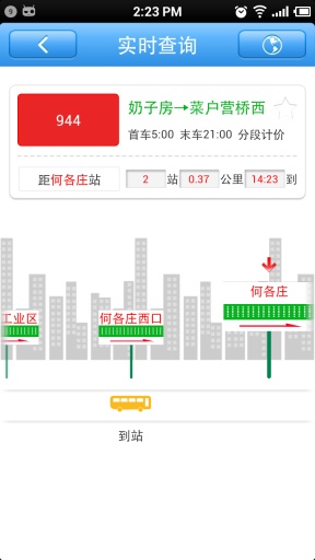 北京實(shí)時(shí)公交 v2.2.2 安卓版 1
