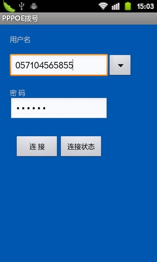 pppoe撥號手機(jī)版 v2.0 安卓版 0
