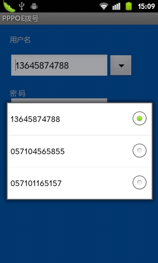 pppoe撥號手機(jī)版 v2.0 安卓版 1