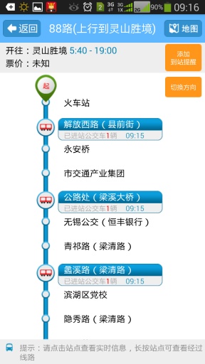 無(wú)錫掌上公交 v2.1 安卓版 2