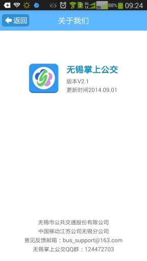 無(wú)錫掌上公交 v2.1 安卓版 4