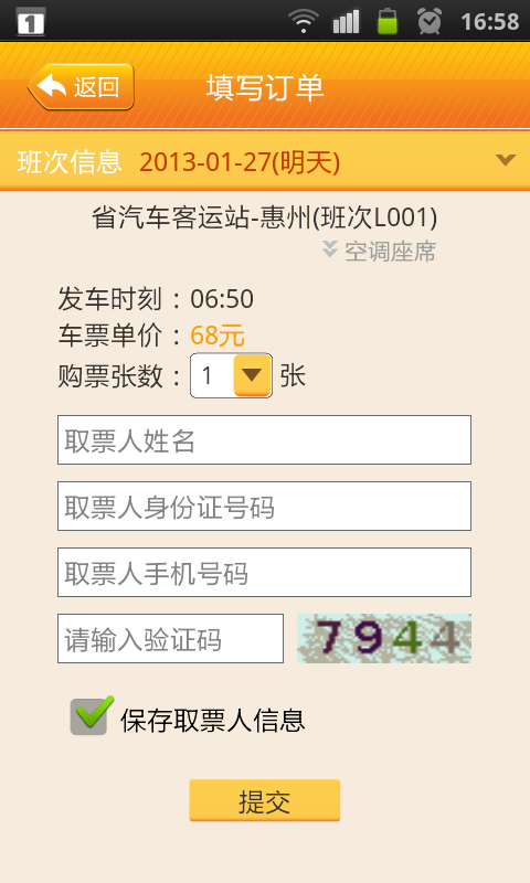 廣交e票客戶端(購票軟件) v1.61.47192 官網安卓版 2