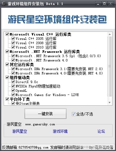 游民星空游戲環(huán)境組件安裝包0