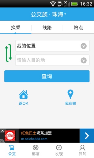 公交族(實時公交查詢) v4.1 安卓版 0