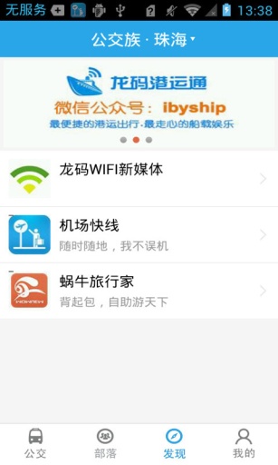 公交族(實時公交查詢) v4.1 安卓版 1