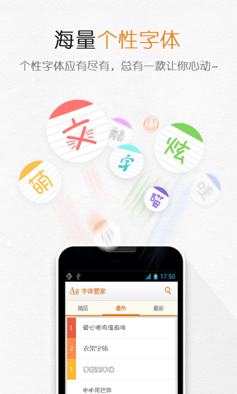 字體管家去限制版 v5.2.2 最新安卓版 3