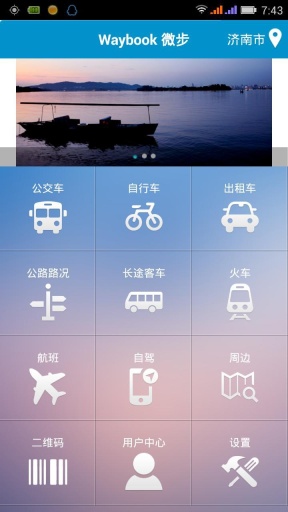 濟(jì)南公交 v2.6.2 安卓版_濟(jì)南公交查詢 3