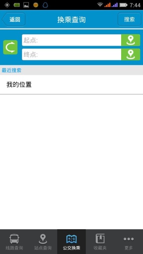 濟(jì)南公交 v2.6.2 安卓版_濟(jì)南公交查詢 4