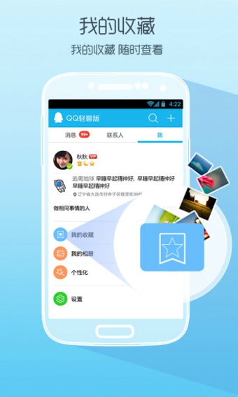 qq輕聊版ipad客戶端 v1.0 蘋果ios版 3