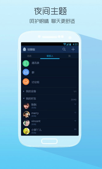 qq輕聊版ipad客戶端 v1.0 蘋果ios版 2