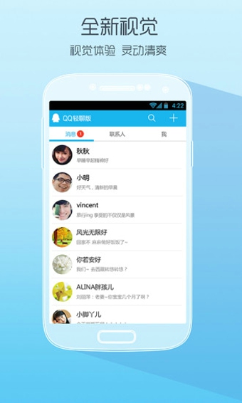 qq輕聊版ipad客戶端 v1.0 蘋果ios版 0