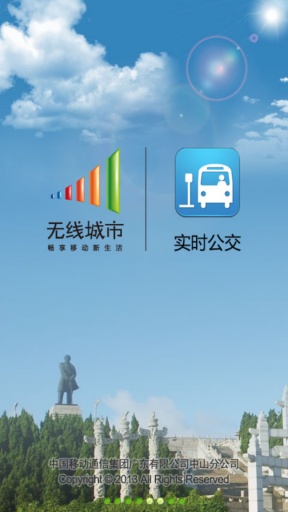 中山實(shí)時(shí)公交 v2.4 安卓版 0