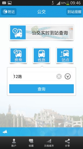 中山實(shí)時(shí)公交 v2.4 安卓版 1