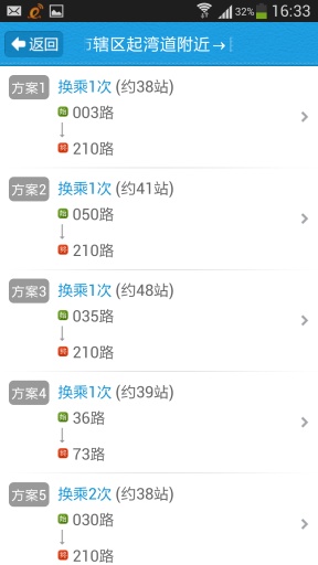中山實(shí)時(shí)公交 v2.4 安卓版 3