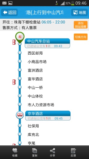 中山實(shí)時(shí)公交 v2.4 安卓版 2
