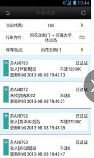 南京實時公交(江寧區(qū)) v20 安卓版 3