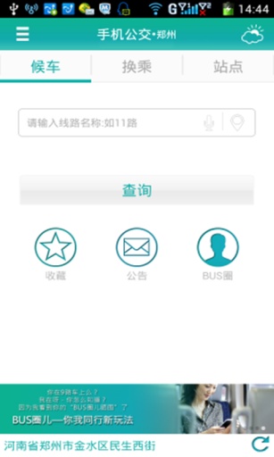 鄭州手機(jī)公交 v2.0.3 安卓版 0