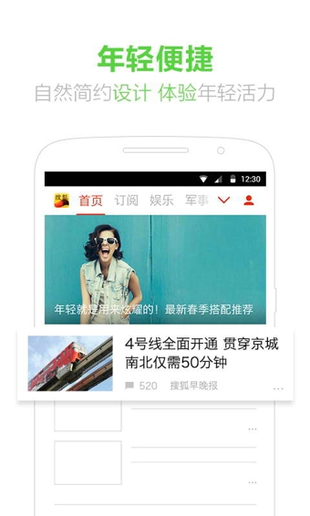 搜狐新聞電腦版 v6.4.2 pc免費版 0