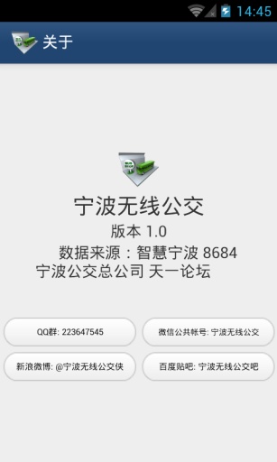 寧波無線公交 v1.2 安卓版_NB無限 2