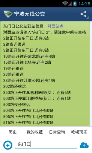 寧波無線公交 v1.2 安卓版_NB無限 3