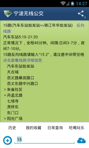 寧波無線公交 v1.2 安卓版_NB無限 1