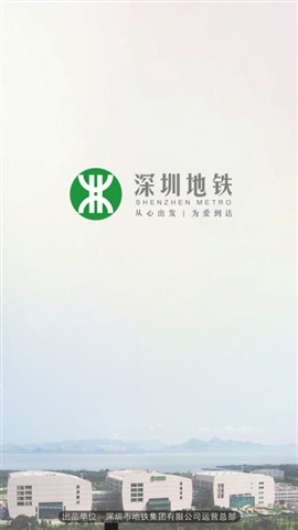 深圳地鐵ios官方下載