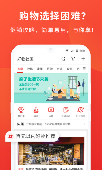 什么值得買pc版 v10.0.11 官方版 0