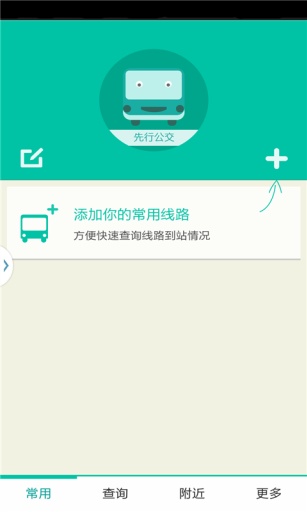 深圳先行公交 v1.6.0 安卓版 1