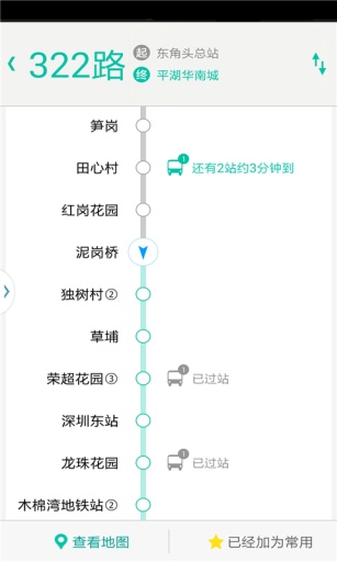 深圳先行公交 v1.6.0 安卓版 2