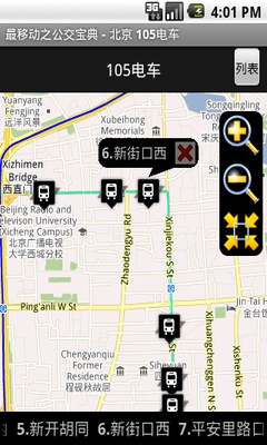 最移動之公交寶典(北京) v1.4 安卓版_地圖公交導(dǎo)航 3
