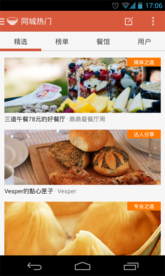 飯本(健康美食軟件) v2.1.7 安卓版 0
