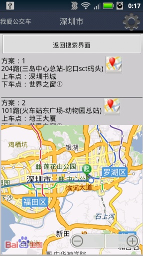 我愛公交車(公交查詢) v0.55 安卓版_巴士、地鐵查詢軟件 1